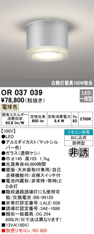 OA253514C 誘導灯器具 オーデリック 照明器具 非常用照明器具 ODELIC 通販