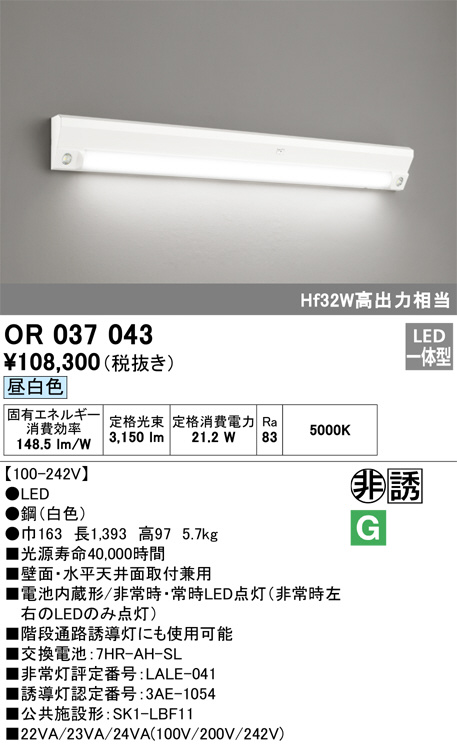 OR037043(オーデリック) 商品詳細 ～ 照明器具・換気扇他、電設資材販売のブライト
