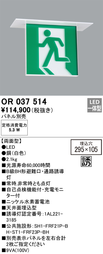 OR037514(オーデリック) 商品詳細 ～ 照明器具・換気扇他、電設資材販売のブライト