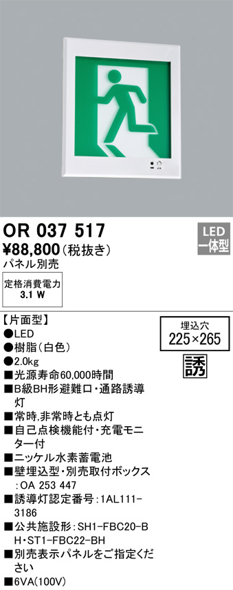 OR037517(オーデリック) 商品詳細 ～ 照明器具・換気扇他、電設資材販売のブライト