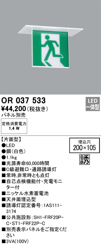 OR037533(オーデリック) 商品詳細 ～ 照明器具・換気扇他、電設資材販売のブライト