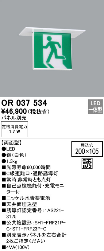 OR037534(オーデリック) 商品詳細 ～ 照明器具・換気扇他、電設資材販売のブライト