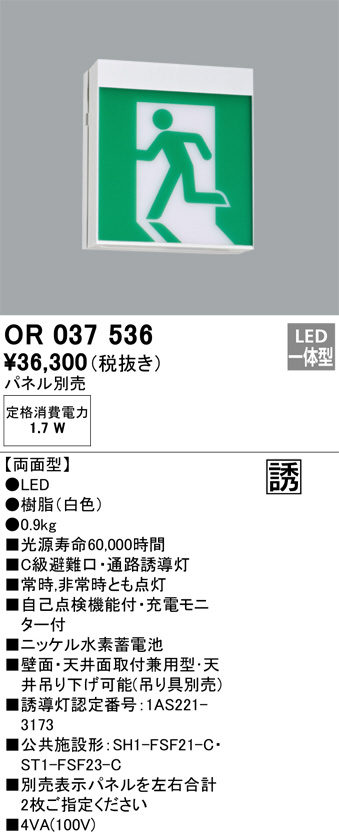 OR037536(オーデリック) 商品詳細 ～ 照明器具・換気扇他、電設資材販売のブライト