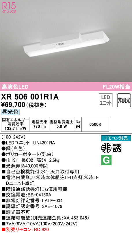 XR506001R1A(オーデリック) 商品詳細 ～ 照明器具・換気扇他、電設資材販売のブライト