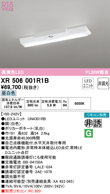 XR506001R1B(オーデリック) 商品詳細 ～ 照明器具・換気扇他、電設資材販売のブライト