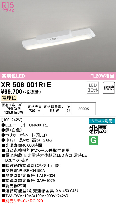 XR506001R1E(オーデリック) 商品詳細 ～ 照明器具・換気扇他、電設資材販売のブライト