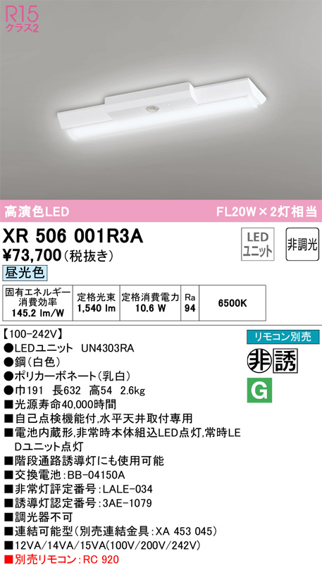 XR506001R3A(オーデリック) 商品詳細 ～ 照明器具・換気扇他、電設資材販売のブライト
