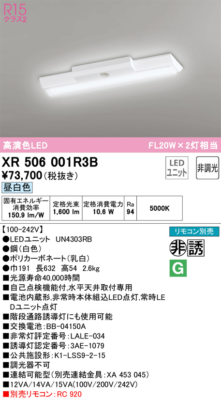 XR506001R3B(オーデリック) 商品詳細 ～ 照明器具・換気扇他、電設資材