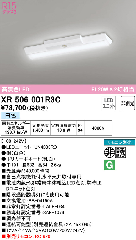 XR506001R3C(オーデリック) 商品詳細 ～ 照明器具・換気扇他、電設資材販売のブライト