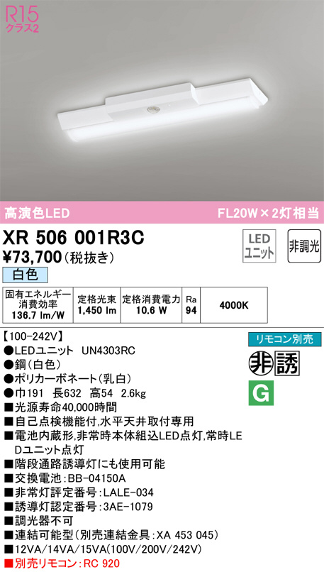 オーデリック ベースライト 【XR506001R3C】【XR 506 001R3C】-
