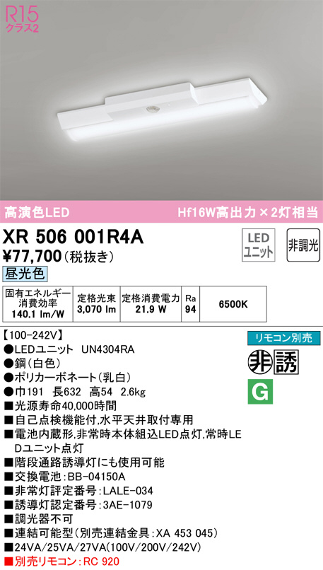 XR506001R4A 非常用照明器具・誘導灯器具 オーデリック 照明器具 非常用照明器具 ODELIC - 4