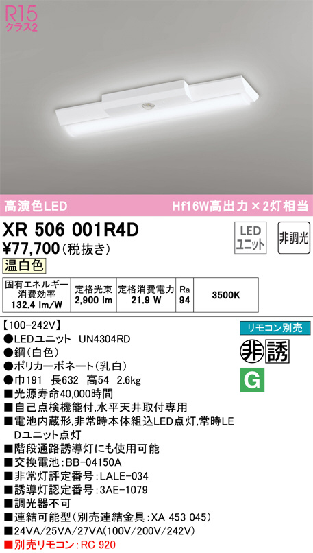 XR506001R4D(オーデリック) 商品詳細 ～ 照明器具・換気扇他、電設資材販売のブライト