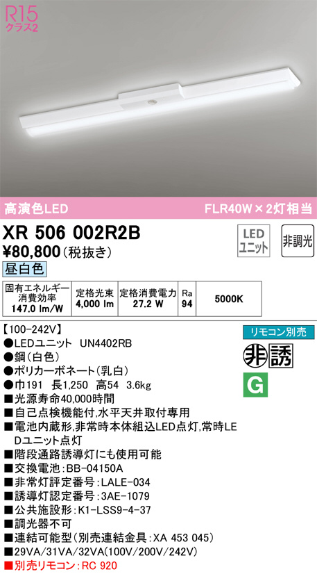 XR506002R2B(オーデリック) 商品詳細 ～ 照明器具・換気扇他、電設資材