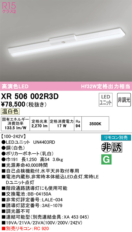 XR506002R3D(オーデリック) 商品詳細 ～ 照明器具・換気扇他、電設資材販売のブライト