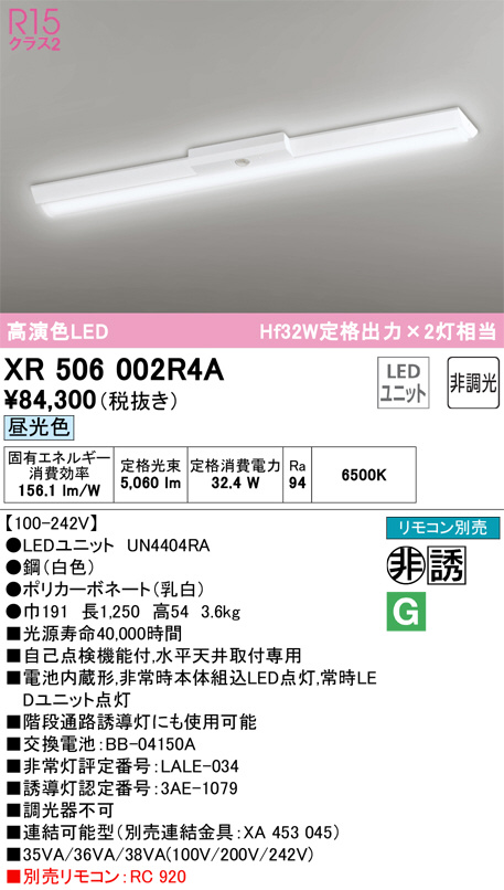 XR506002R4A(オーデリック) 商品詳細 ～ 照明器具・換気扇他、電設資材販売のブライト