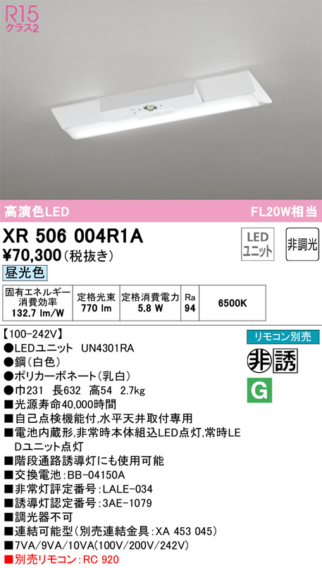 XR506004R1A 非常用照明器具・誘導灯器具 オーデリック 照明器具 非常用照明器具 ODELIC - 2