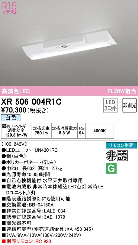 XR506004R1C(オーデリック) 商品詳細 ～ 照明器具・換気扇他、電設資材販売のブライト