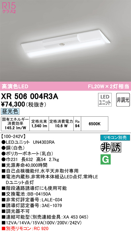 XR506004R3A(オーデリック) 商品詳細 ～ 照明器具・換気扇他、電設資材販売のブライト
