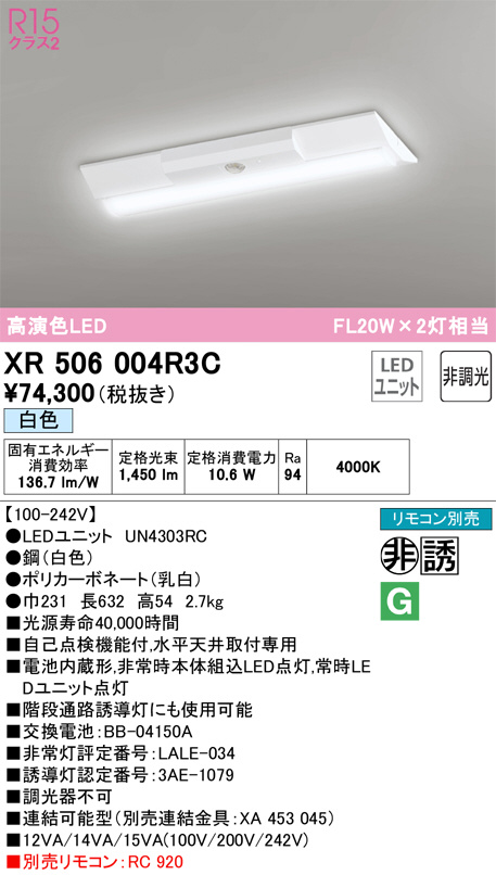 XR506004R3C(オーデリック) 商品詳細 ～ 照明器具・換気扇他、電設資材販売のブライト