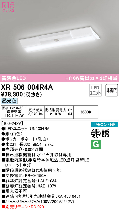 XR506004R4A(オーデリック) 商品詳細 ～ 照明器具・換気扇他、電設資材販売のブライト