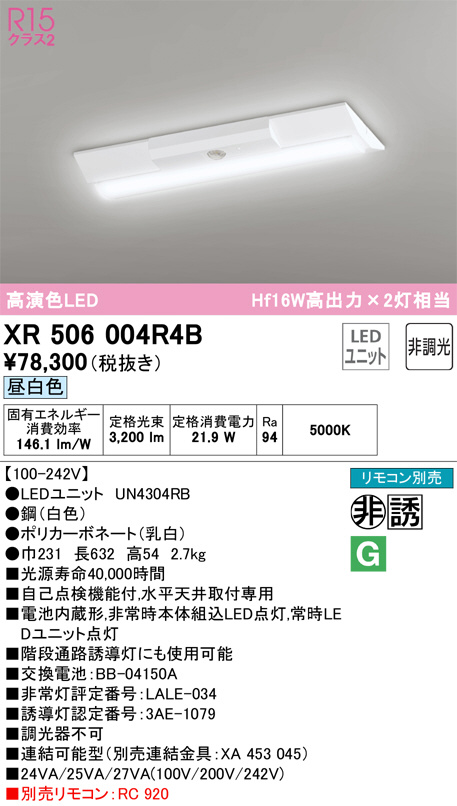XR506004R4B(オーデリック) 商品詳細 ～ 照明器具・換気扇他、電設資材販売のブライト