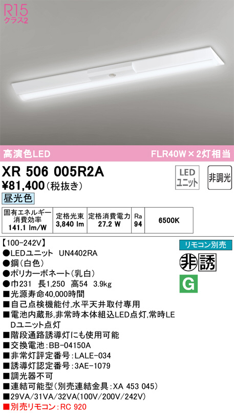 XR506005R2A(オーデリック) 商品詳細 ～ 照明器具・換気扇他、電設資材販売のブライト