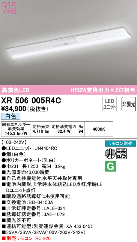 オーデリック ODELIC XR506005R4C LED光源ユニット別梱
