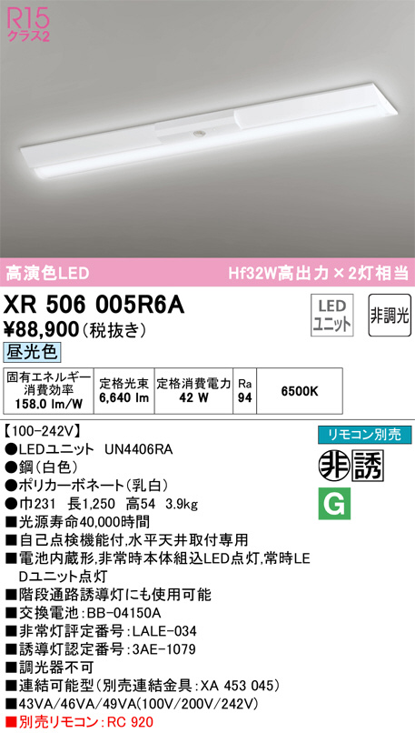 XR506005R6A(オーデリック) 商品詳細 ～ 照明器具・換気扇他、電設資材販売のブライト