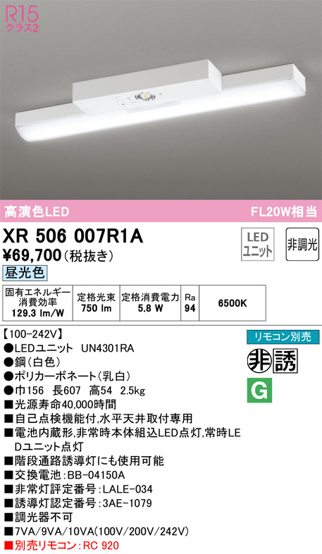 XR506007R1A(オーデリック) 商品詳細 ～ 照明器具・換気扇他、電設資材販売のブライト