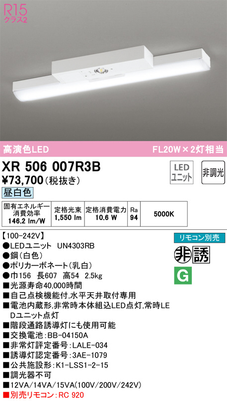 XR506007R3B(オーデリック) 商品詳細 ～ 照明器具・換気扇他、電設資材販売のブライト