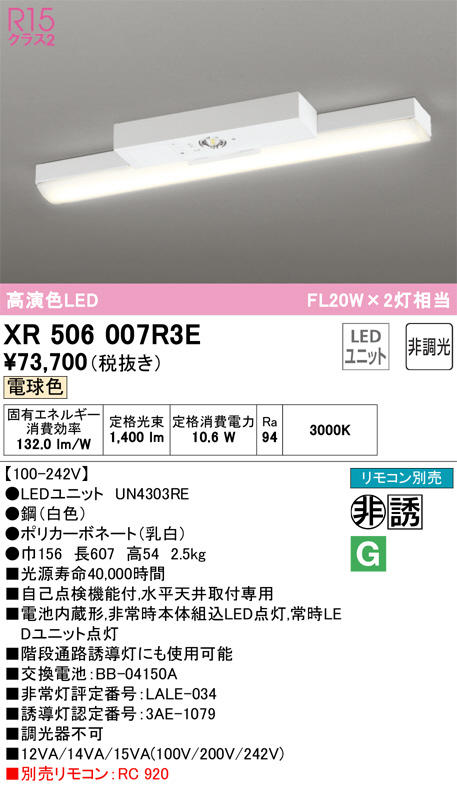 XR506007R3E(オーデリック) 商品詳細 ～ 照明器具・換気扇他、電設資材販売のブライト