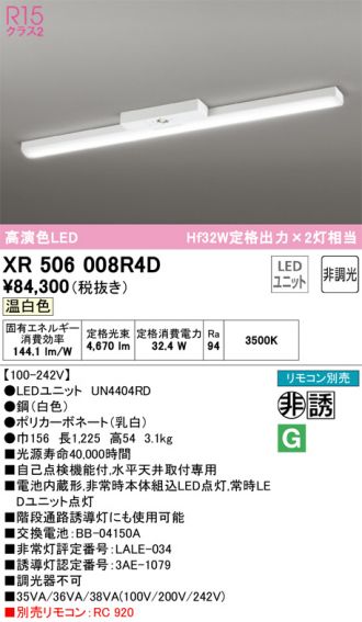 XR506008R4D