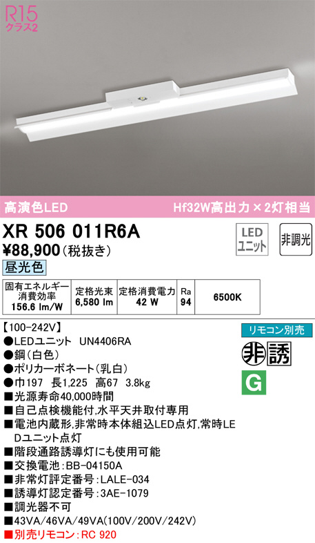 XR506011R6A(オーデリック) 商品詳細 ～ 照明器具・換気扇他、電設資材販売のブライト
