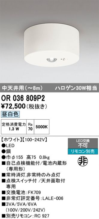 ODELIC(オーデリック) 非常・誘導・防犯灯 激安販売 照明の