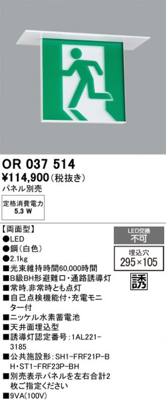 ODELIC(オーデリック) 非常・誘導・防犯灯 激安販売 照明のブライト