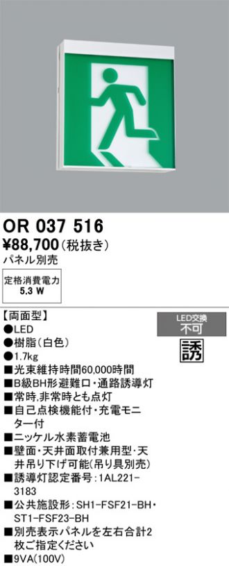 新品 未開封 照明 OR036317P2 オーデリック 非常 誘導 防犯灯 新品 未開封 照明 OR036317P2 オーデリック 非常 誘導 防犯灯