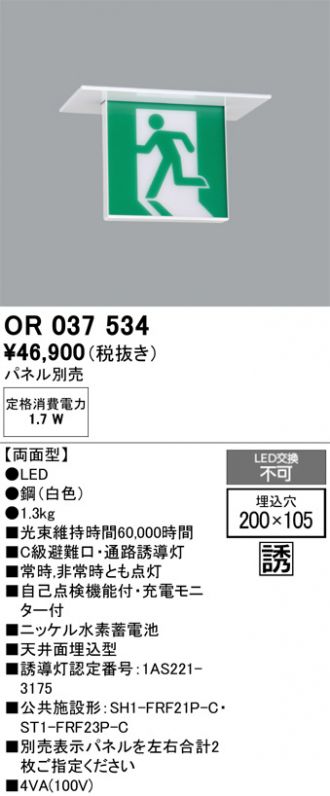 非常・誘導・防犯灯 激安販売 照明のブライト ～ 商品一覧1ページ目