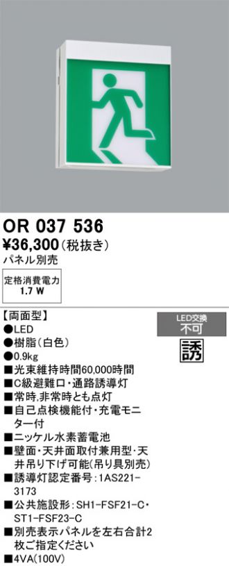 新品 未開封 照明 OR036317P2 オーデリック 非常 誘導 防犯灯 ODELIC(オーデリック) 非常・誘導・防犯灯 激安販売 照明の