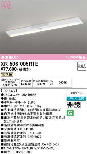 XR506005R1E