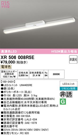 XR506008R5E