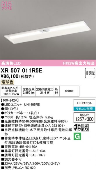 XR507011R5E