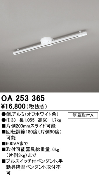OA253365(オーデリック) 商品詳細 ～ 照明器具・換気扇他、電設資材販売のブライト