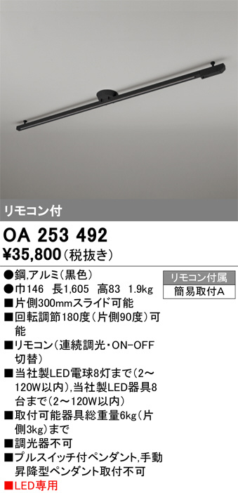 OA253492(オーデリック) 商品詳細 ～ 照明器具・換気扇他、電設