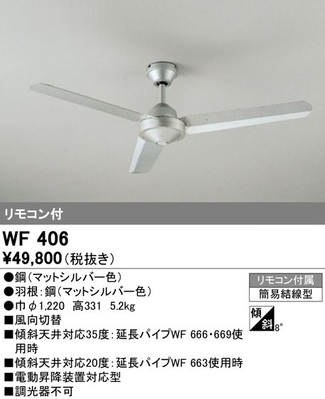 WF406(オーデリック) 商品詳細 ～ 照明器具・換気扇他、電設資材販売の 