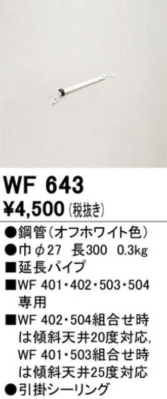 WF504(オーデリック) 商品詳細 ～ 照明器具・換気扇他、電設資材販売の 