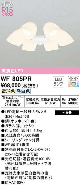 WF805PR(オーデリック) 商品詳細 ～ 照明器具・換気扇他、電設資材販売 