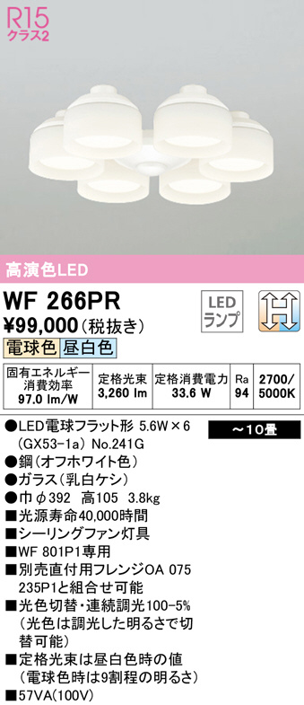 待望☆】 WF418PR シーリングファン オーデリック 照明器具 ODELIC