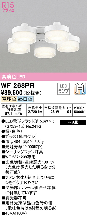 WF268PR(オーデリック) 商品詳細 ～ 照明器具・換気扇他、電設資材販売