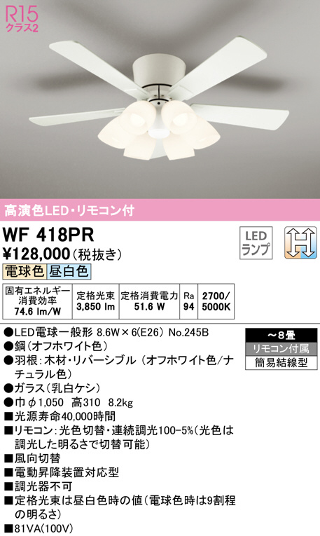 WF418PR(オーデリック) 商品詳細 ～ 照明器具・換気扇他、電設資材販売
