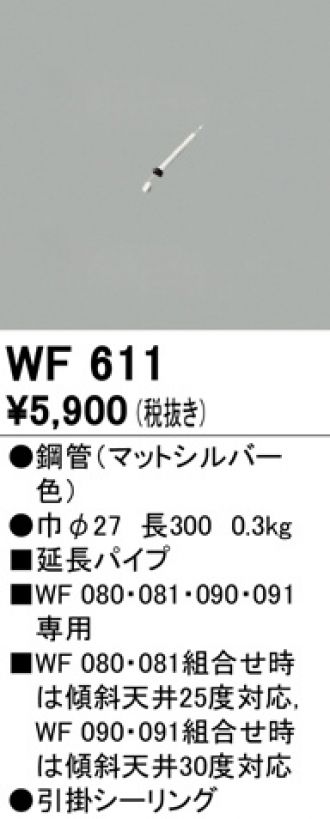 WF090(オーデリック) 商品詳細 ～ 照明器具・換気扇他、電設資材販売のブライト